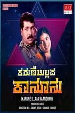 Poster for Karune Illada Kanoonu
