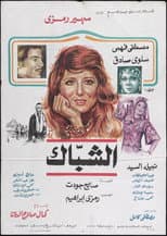 Poster for The Window