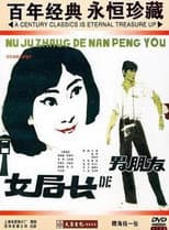 Poster for The Bureau Head's Boyfriend
