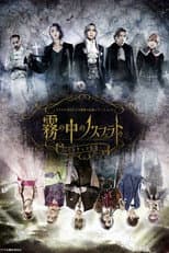 Poster for Anaden vol.2 "Nosferatu in the Mist - The Legend of Dracula"