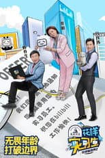 Poster for Fancy New World