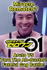 Poster for Kamen Rider Zero-One: The Miracle Rematch?! Aruto VS Taro The Ab-Buster - Fateful Gag Battle!