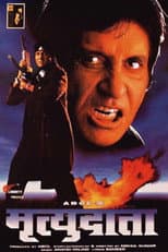 Poster for Mrityudaata