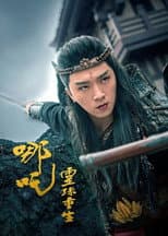Poster for 哪吒之灵珠重生