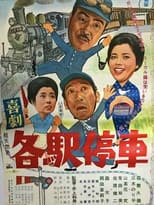 Poster for Retirement of a Train Engineer