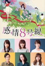 Poster for Emotion Line 8