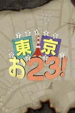 Poster for TOKYO023