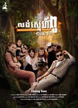 Poster for Crush Pu