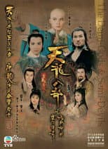 Poster for Demi-Gods and Semi-Devils