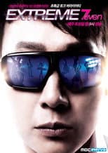 Poster for 익스트림 7