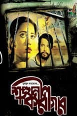 Poster for Shonkhonil Karagar