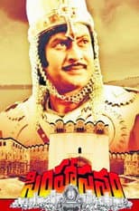 Poster for Simhasanam