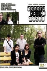 Poster for The Roads of Our Lives