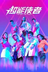 Poster for I've Got The Power