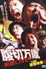 Poster for THE Shōgeki Eizō 5: "Hara-kiri Banzai" Kaisan LIVE!