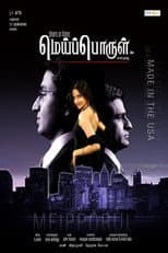 Poster for Meipporul