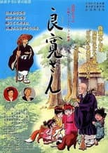 Poster for Ryoukan-san
