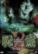 Poster for Psychic Mystery File: Cursed Spirit 2 – The Curse of the Murder Scene