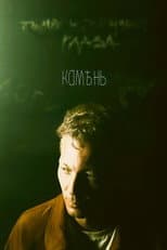 Poster for Stone
