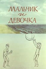 Poster for A Boy and a Girl