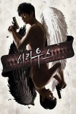 Poster for Sirius