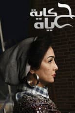 Poster for The Story of Hayat