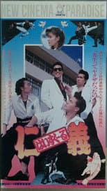 Poster for High School Jingi