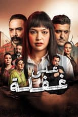 Poster for Ala ghafla