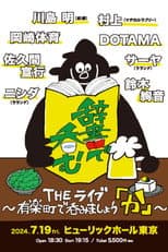 Poster for Kawashima Akira no Jisho de Nomu
