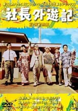 Poster for 3 Gents In Hawaii