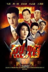 Poster for Lie Yan