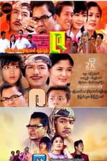 Poster for Za