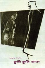 Poster for Chupi Chupi Aashey
