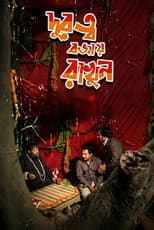 Poster for Durotto Bojay Rakhun