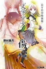 Poster for Literature Girl