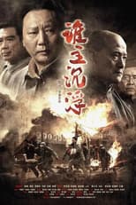 Poster for Who Rules Over the Destiny of China