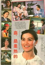 Poster for Blood Is Always Hot