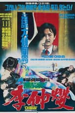 Poster for Lee Jung-Seob, a Painter