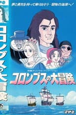 Poster for Columbus no Daibouken