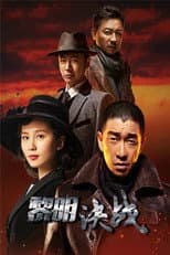 Poster for The Battle at Dawn