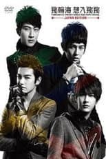 Poster for Fahrenheit's Fantasy World Tour Taipei Special