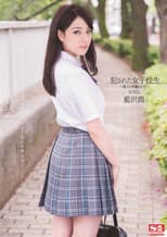 Poster for Violated High School Girl: The Secret of a Sheltered Lady