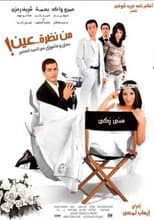 Poster for From First Sight