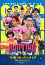 Poster for Boxing Songkran