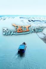 Poster for Taste of Zhanjiang