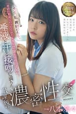 Poster for 「先生、私、教師になる。」進路の相談にのってくれた大事な恩師と母校で再会。 唾液と汗と接吻に満ちた放課後の濃密性交 八木奈々