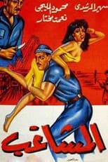 Poster for The Troublemaker