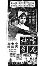 Poster for The Snowflake Sword (Grand Finale)