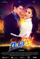 Poster for The Fire Series: Talay Fai