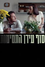 Poster for Plasticine Fragile